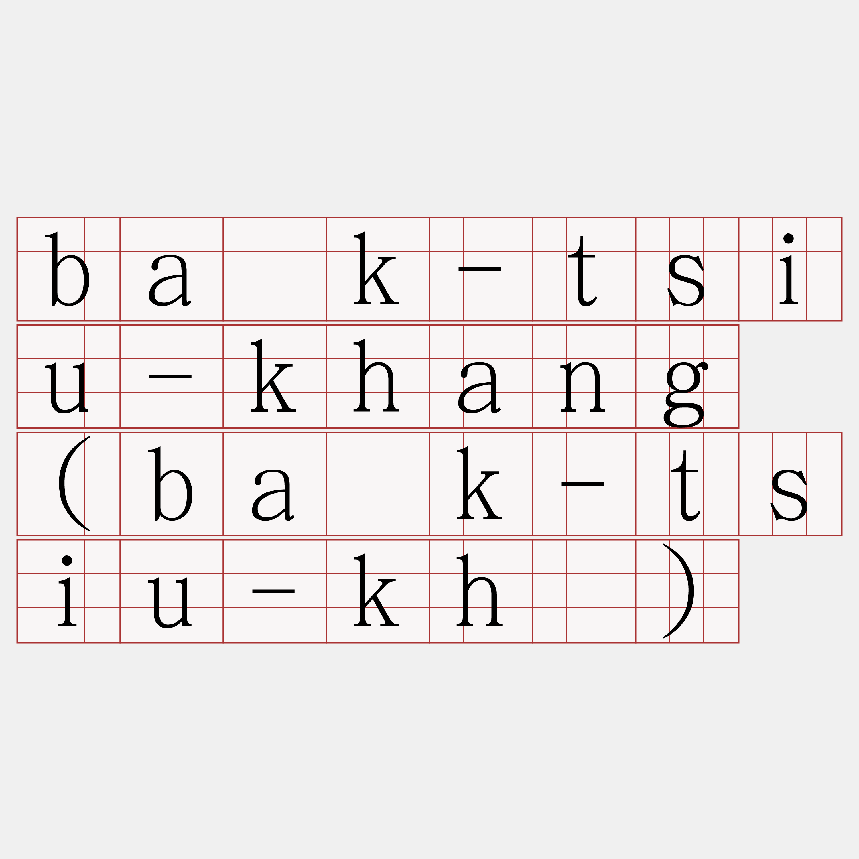 ba̍k-tsiu-khang (ba̍k-tsiu-khū)